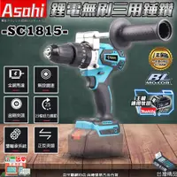 在飛比找蝦皮購物優惠-㊣宇慶S鋪㊣刷卡分期｜ASAHI SC1815(不含)+BL