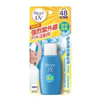 在飛比找松果購物優惠-蜜妮 Biore 舒涼高防曬乳液 SPF48/PA+++ 5