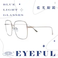 在飛比找momo購物網優惠-【EYEFUL】成人抗藍光眼鏡 韓系文青清新大方框款(UV4