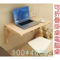 在飛比找蝦皮購物優惠-可開發票 實木 壁掛桌 100*40CM 折疊桌 電腦桌 書