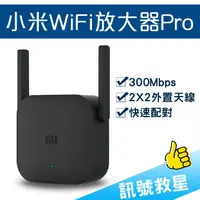 在飛比找蝦皮購物優惠-小米WiFi放大器Pro 現貨 當天出貨 300M 搭配路由