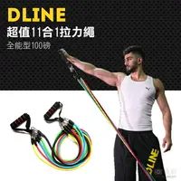 在飛比找樂天市場購物網優惠-【199超取免運】攝彩@D-Line超值11合1拉力繩 可調