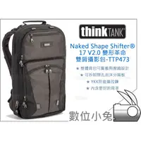 在飛比找蝦皮購物優惠-數位小兔【ThinkTank Shape Shifter®1