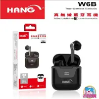 在飛比找蝦皮購物優惠-【HANG】W6B 數字顯示電量 無線藍芽耳機LED電量顯示