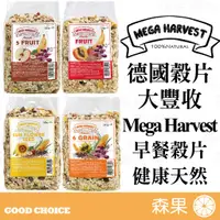 在飛比找蝦皮購物優惠-【森果食品】❤️新上架優惠❤️ 德國Mega Harvest