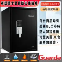 在飛比找momo購物網優惠-【Guarda 盾牌】防火保險櫃 防火120分鐘 電子密碼(