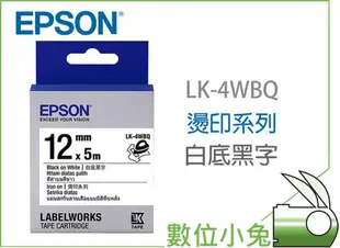 數位小兔【EPSON LK-4WBQ 印燙系列 白底黑字】防水貼紙 標籤機 支援 LW 200KT 400 50