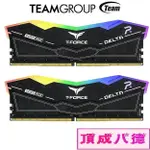 TEAM 十銓DELTA 炫光 RGB DDR5 桌上型記憶體 黑 32GB(2X16GB) 5600MHZ CL36