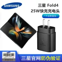 在飛比找ETMall東森購物網優惠-三星原裝Fold4 W23 25W充電器TA800充電頭F9