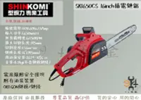 在飛比找Yahoo!奇摩拍賣優惠-【94五金】SHIN KOMI型鋼力 SK1650CS 16