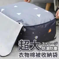 在飛比找momo購物網優惠-【Saikoyen】超大太空衣物棉被收納袋1入(收納袋 衣物