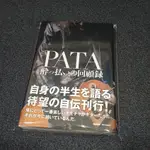 PATA 自傳 酔っ払いの回顧録 醉酒回憶錄 / X JAPAN XJAPAN 日版正版