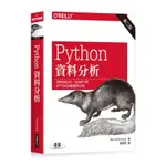 PYTHON資料分析(2版)(WES MCKINNEY) 墊腳石購物網