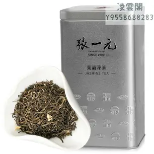 【張一元】張一元上海發貨茉莉花茶香茗銀桶特級濃香型2022新茶240g罐裝新裝凌雲閣茶葉