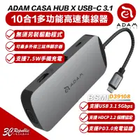 在飛比找蝦皮商城優惠-ADAM 亞果元素 CASA HUB X USB-C 3.1
