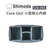 在飛比找蝦皮購物優惠-EC數位 Shimoda Core 小型模組袋 520-09