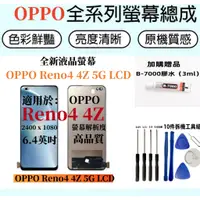 在飛比找蝦皮購物優惠-OPPO液晶螢幕總成 全新適用於 OPPO Reno4 4z