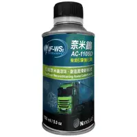 在飛比找ETMall東森購物網優惠-NANOLUB IF-WS2奈米鎢柴油引擎強化劑 150ml