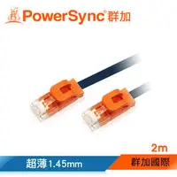 在飛比找PChome商店街優惠-群加 Powersync CAT 6 1Gbps 好拔插設計