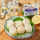 【帥哥魚海鮮】天然帆立貝 日本2S干貝2盒組(1kg/盒36~40顆)