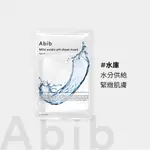 【ABIB】現貨 韓國 補水面膜 30ML(片) 透明PH系列 敏感肌適用 鎮靜 修護 補水 保濕｜到貨後24HR出