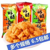 在飛比找蝦皮購物優惠-旺旺小小酥18g*3包 兒童休閒食品小孩美味零食糕點小喫懷舊