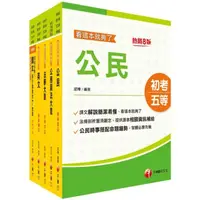 在飛比找momo購物網優惠-2024初等考試／2023地特五等〔廉政〕課文版套書：名師指