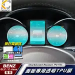 BENZ 賓士 儀表台 碼表 時速 W205 S205 GLC 250 300 43 TPU 犀牛 包膜 廠商直送