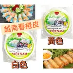 [越南] BANH TRANG 越南春捲皮 CHA GIO  黃/白 NEM CUON 多種規格22CM 500G