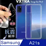 VXTRA 三星 SAMSUNG GALAXY A21S 防摔氣墊保護殼 空壓殼 手機殼