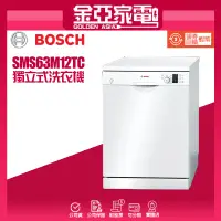 在飛比找蝦皮購物優惠-現貨🔥10倍蝦幣回饋⭐️BOSCH 博世 SMS63M12T