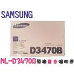 SAMSUNG ML-D3470B原廠黑色碳粉匣