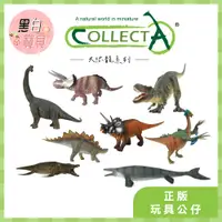 在飛比找蝦皮商城精選優惠-【台灣現貨】大恐龍系列 collectA動物模型 三角龍 劍