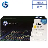 在飛比找PChome24h購物優惠-HP Q6002A/6002A/6002/124A 原廠黃色