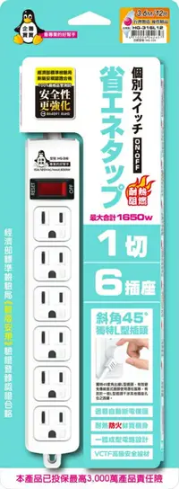 在飛比找樂天市場購物網優惠-【1開6插】12尺(3.6m) 企鵝寶寶 HG-316L12