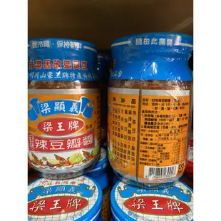 ✨梁王 梁王牌 豆瓣醬 甘味豆瓣醬 辣味豆瓣醬 (450g)  岡山名產 全素