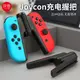 良值(IINE)適用任天堂Switch/Switch OLED橋型手柄充電器 Joy-Con充電握把手把 NS配件