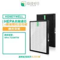 在飛比找PChome24h購物優惠-綠綠好日 適用 Honeywell HPA-720WTW【一