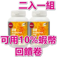 在飛比找蝦皮購物優惠-葡萄王 優適金盞花葉黃素90粒 多罐優惠 FloraGLO專