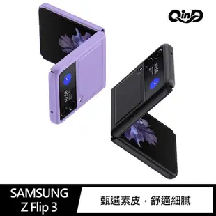 【愛瘋潮】 手機套 QinD SAMSUNG Z Flip 3 素皮全包殼 手機殼 保護殼 保護套