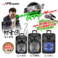 在飛比找蝦皮購物優惠-阿吉仔代言 杰強 J-POWER 震天雷 雷鬼 爵士 12吋