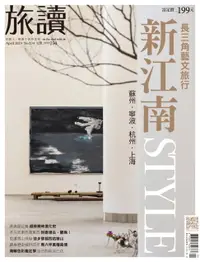 在飛比找樂天市場購物網優惠-【電子書】旅讀No134_2023年4月號