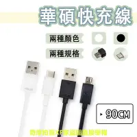 在飛比找Yahoo!奇摩拍賣優惠-華碩 原廠 Type-c 快充線 3A 充電線 QC3.0 