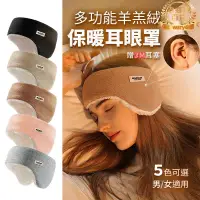 在飛比找露天拍賣優惠-保暖眼罩 防噪音睡眠耳罩 保暖耳罩 睡眠耳罩 冬天眼罩 送3