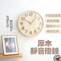 在飛比找蝦皮商城精選優惠-時鐘 掛鐘 時鐘掛鐘 靜音時鐘 靜音掛鐘 原木掛鐘 原木時鐘