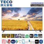 TECO 東元 TL55GU1TRE 4K 智慧 聯網 液晶 顯示器 TL55GU1 55GU1TRE 55GU1 電視