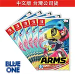 SWITCH 神臂鬥士 ARMS 中文版 BLUEONE電玩 NINTENDO SWITCH 遊戲片