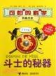 可怕的科學 另類歷史系列：鬥士的秘器（簡體書）