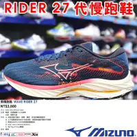 在飛比找Yahoo!奇摩拍賣優惠-Mizuno J1GC-230308 深藍X紅 RIDER 