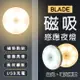 BLADE磁吸感應夜燈 現貨 當天出貨 台灣公司貨 LED小夜燈 人體感應燈 自動感應燈 床頭燈【coni shop】【APP下單9%點數回饋】